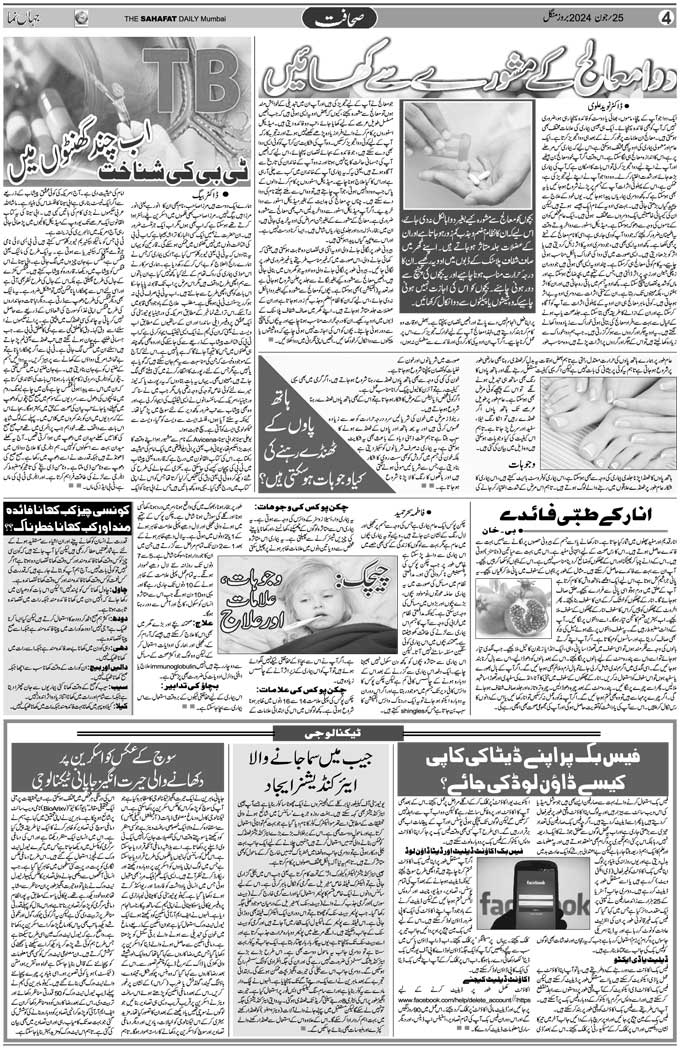 The Sahafat Mumbai, Urdu Newspaper India, Indian Newspapers, Urdu Akhbar, Urdu News Hindustan