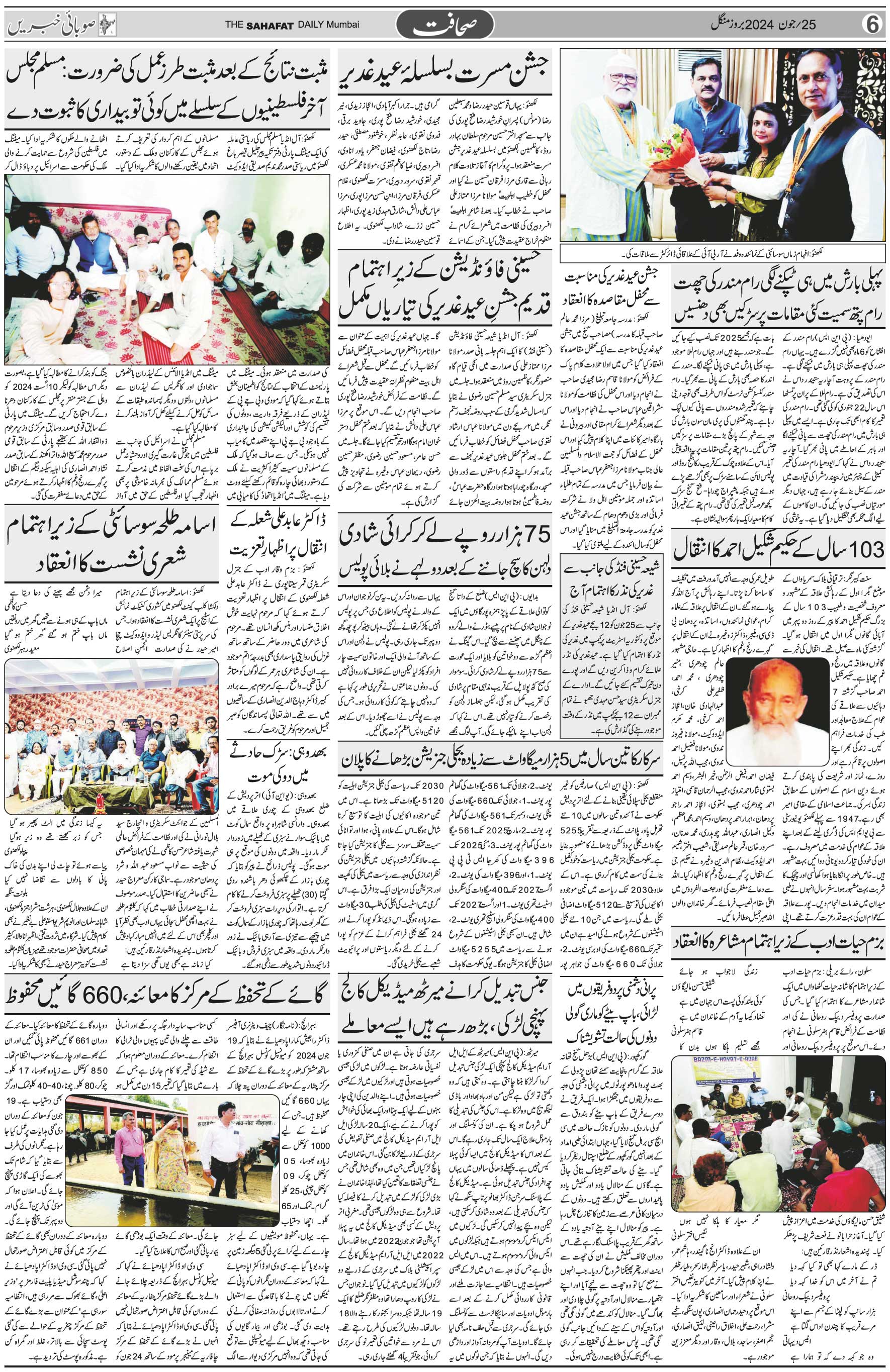 The Sahafat Urdu Daily, Published From Mumbai Maharashtra, India, Hindustan, Epaper Sahafat