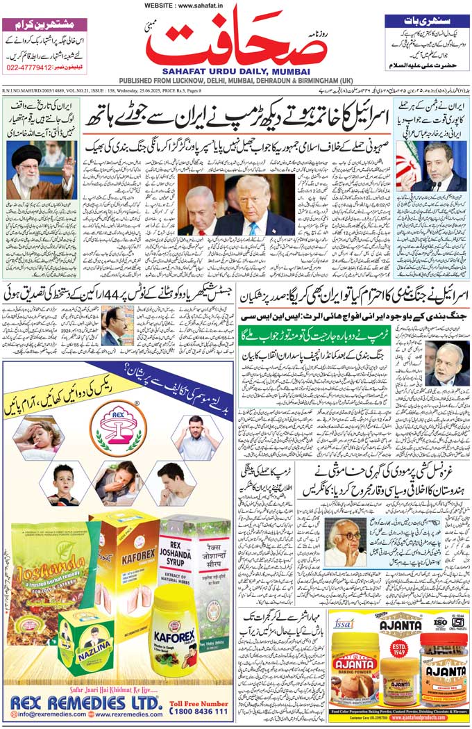 The Sahafat Mumbai, Urdu Newspaper India, Indian Newspapers, Urdu Akhbar, Urdu News Hindustan