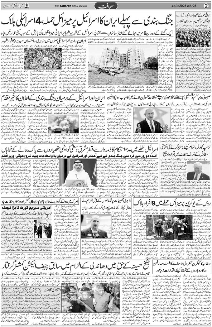 The Sahafat Mumbai, Urdu Newspaper India, Indian Newspapers, Urdu Akhbar, Urdu News Hindustan