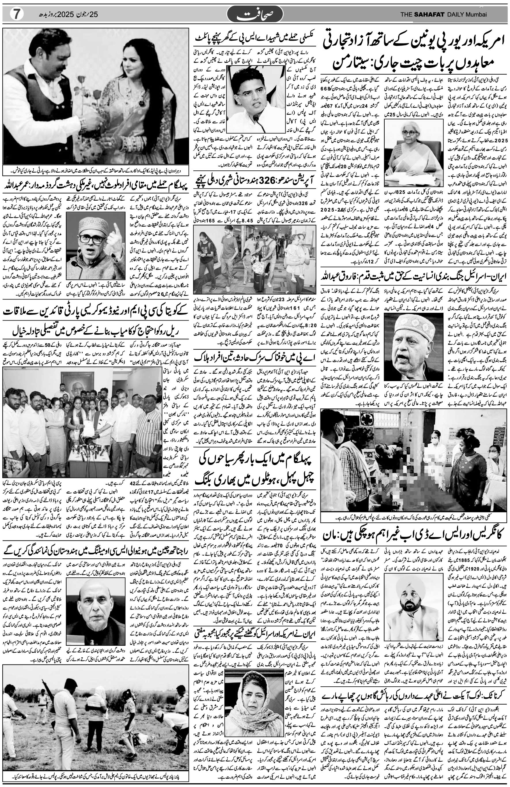 The Sahafat Urdu Daily, Published From Mumbai Maharashtra, India, Hindustan, Epaper Sahafat
