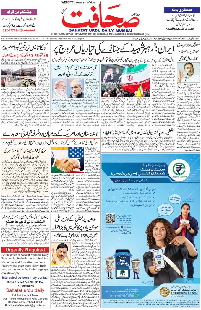 The Sahafat Mumbai, Urdu Newspaper India, Indian Newspapers, Urdu Akhbar, Urdu News Hindustan