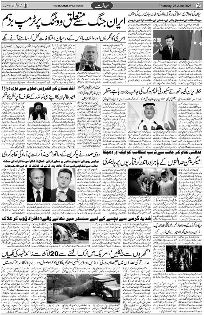 The Sahafat Mumbai, Urdu Newspaper India, Indian Newspapers, Urdu Akhbar, Urdu News Hindustan