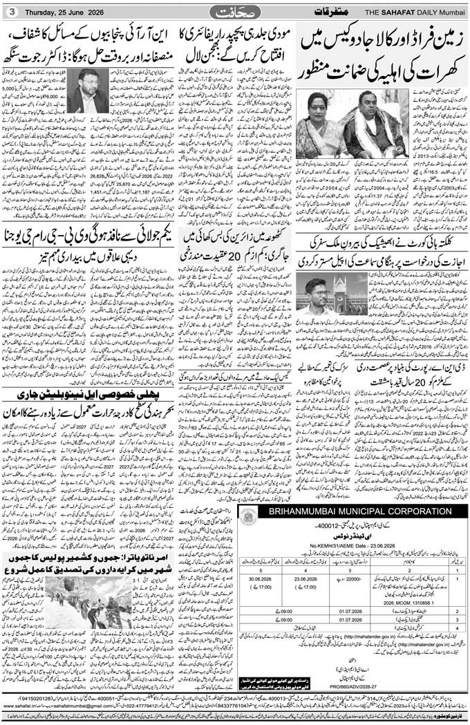 The Sahafat Mumbai, Urdu Newspaper India, Indian Newspapers, Urdu Akhbar, Urdu News Hindustan