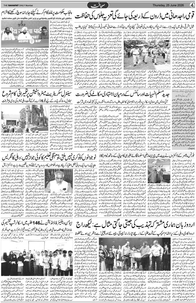 The Sahafat Mumbai, Urdu Newspaper India, Indian Newspapers, Urdu Akhbar, Urdu News Hindustan