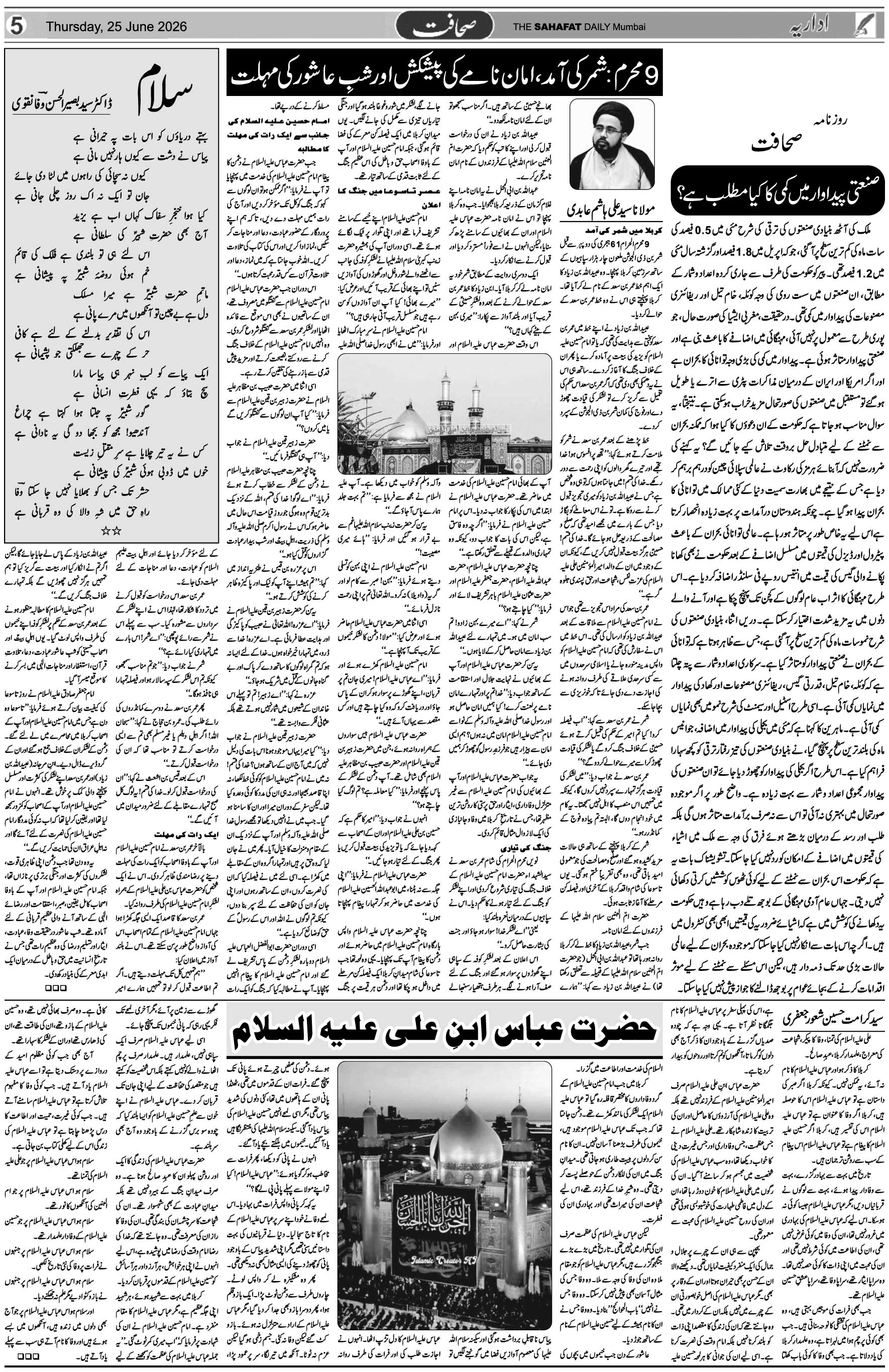 The Sahafat Urdu Daily, Published From Mumbai Maharashtra, India, Hindustan, Epaper Sahafat