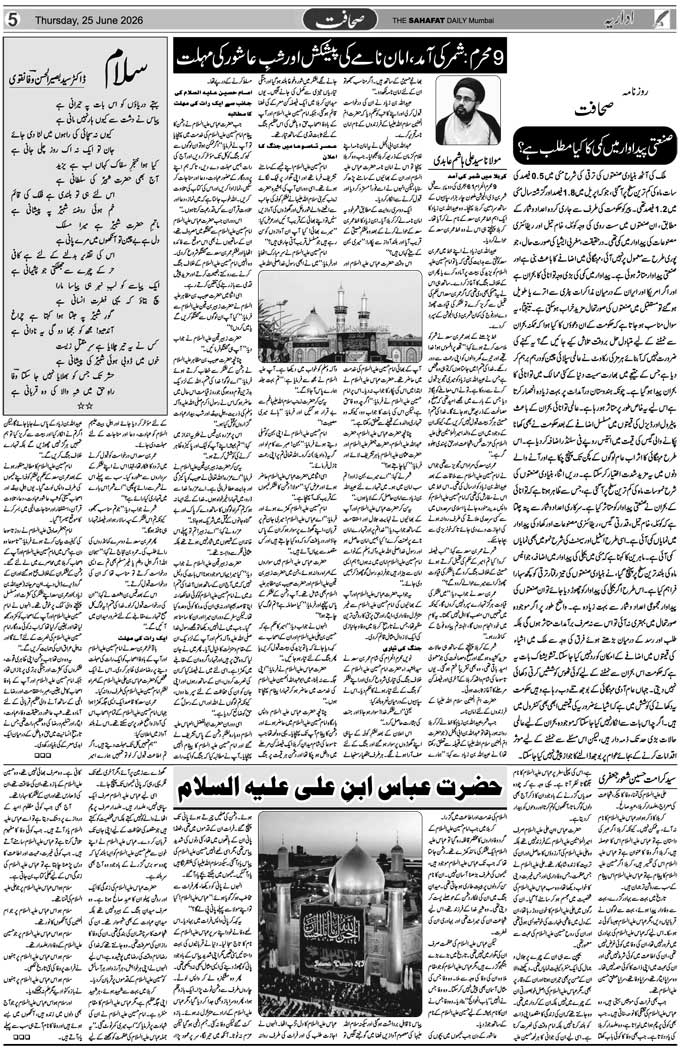 The Sahafat Mumbai, Urdu Newspaper India, Indian Newspapers, Urdu Akhbar, Urdu News Hindustan
