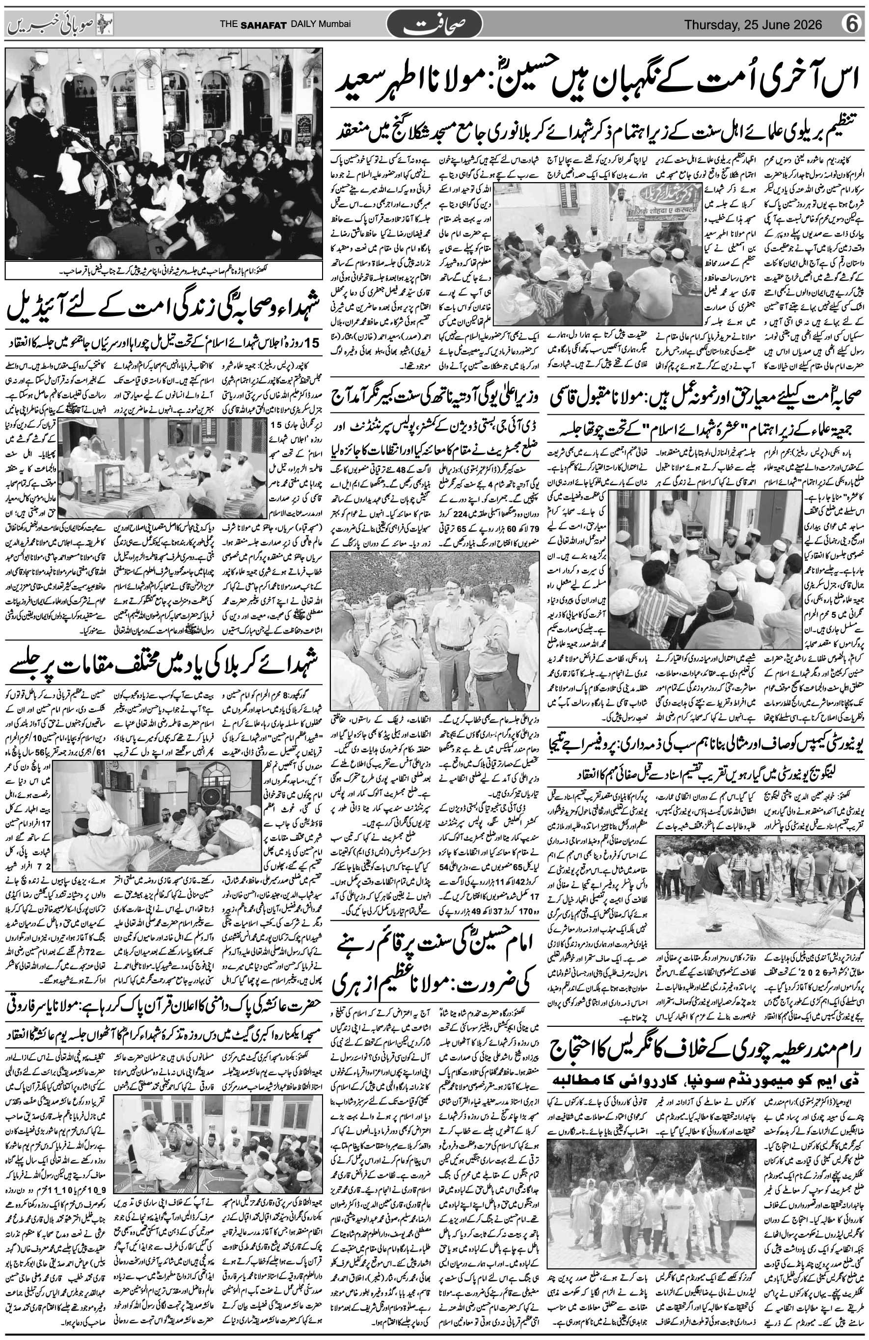 The Sahafat Urdu Daily, Published From Mumbai Maharashtra, India, Hindustan, Epaper Sahafat