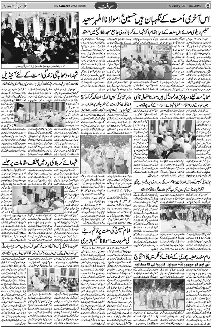 The Sahafat Mumbai, Urdu Newspaper India, Indian Newspapers, Urdu Akhbar, Urdu News Hindustan