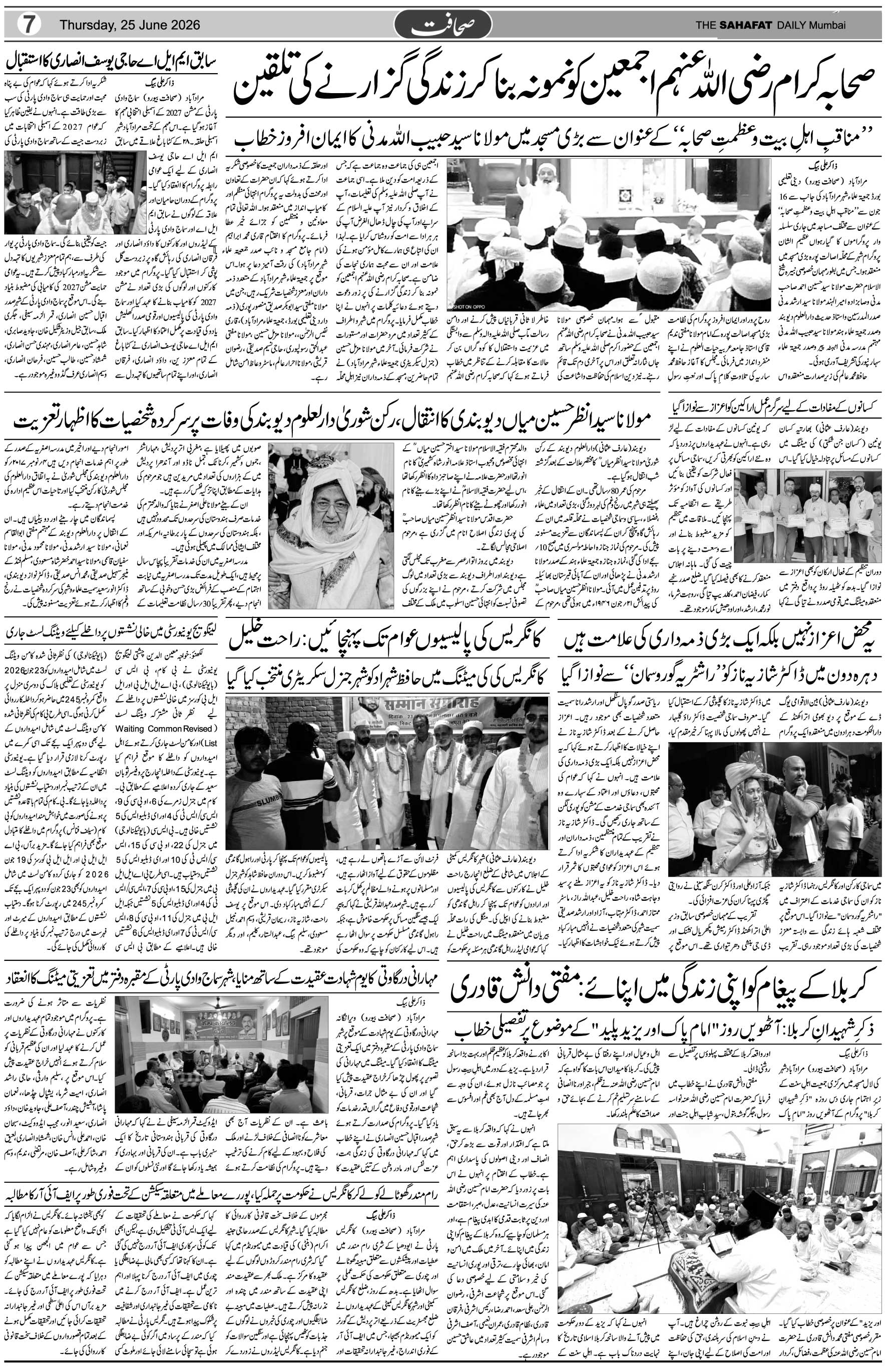 The Sahafat Urdu Daily, Published From Mumbai Maharashtra, India, Hindustan, Epaper Sahafat