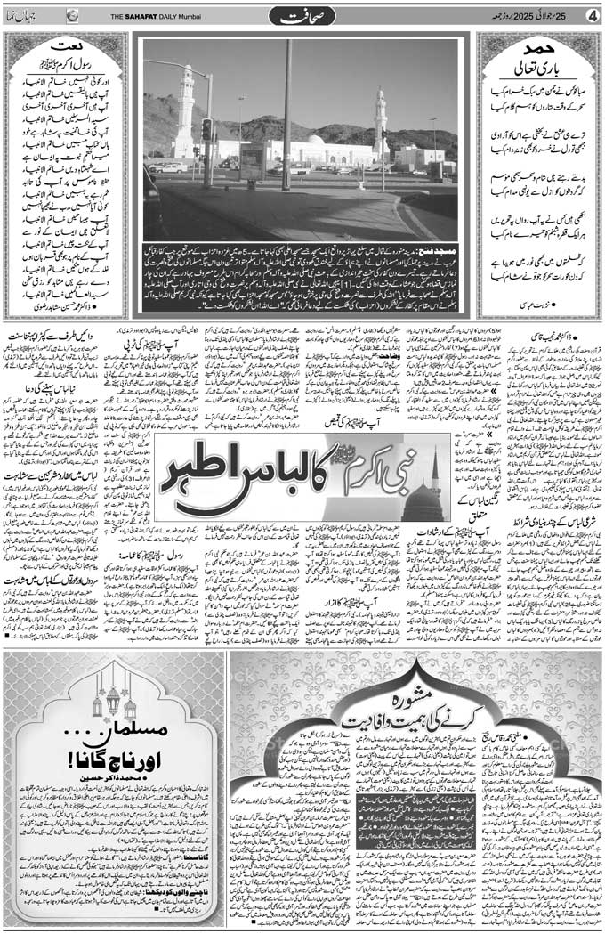 The Sahafat Mumbai, Urdu Newspaper India, Indian Newspapers, Urdu Akhbar, Urdu News Hindustan