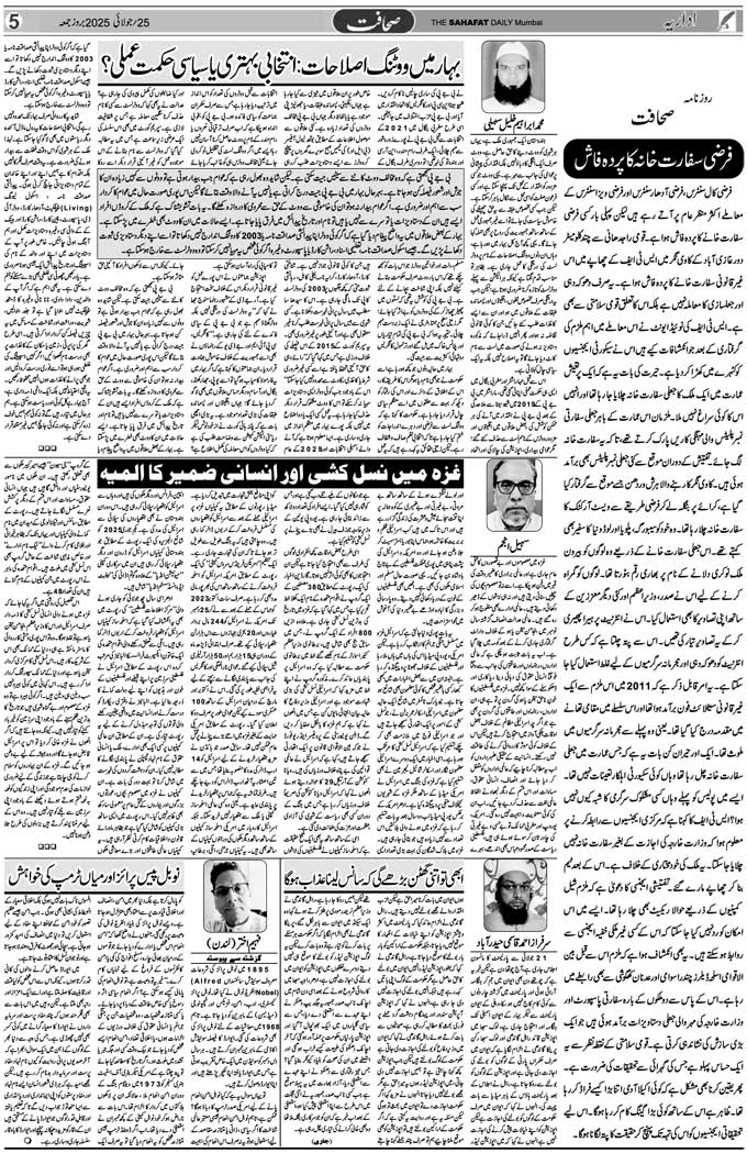 The Sahafat Mumbai, Urdu Newspaper India, Indian Newspapers, Urdu Akhbar, Urdu News Hindustan