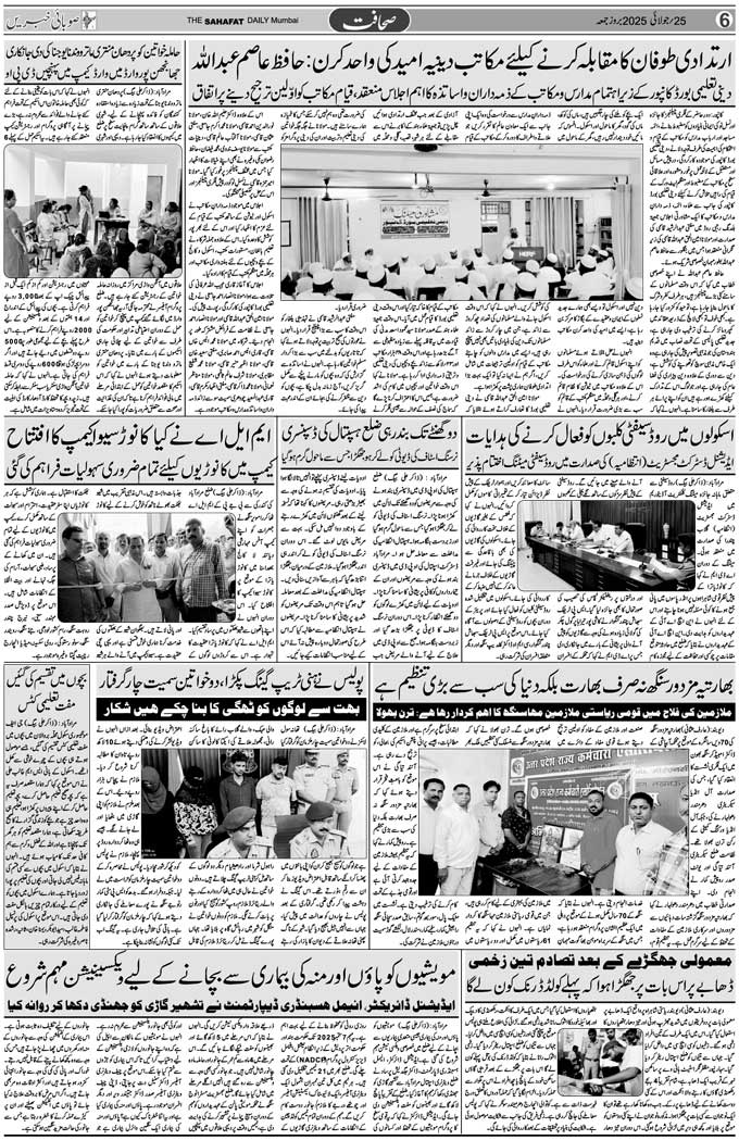 The Sahafat Mumbai, Urdu Newspaper India, Indian Newspapers, Urdu Akhbar, Urdu News Hindustan