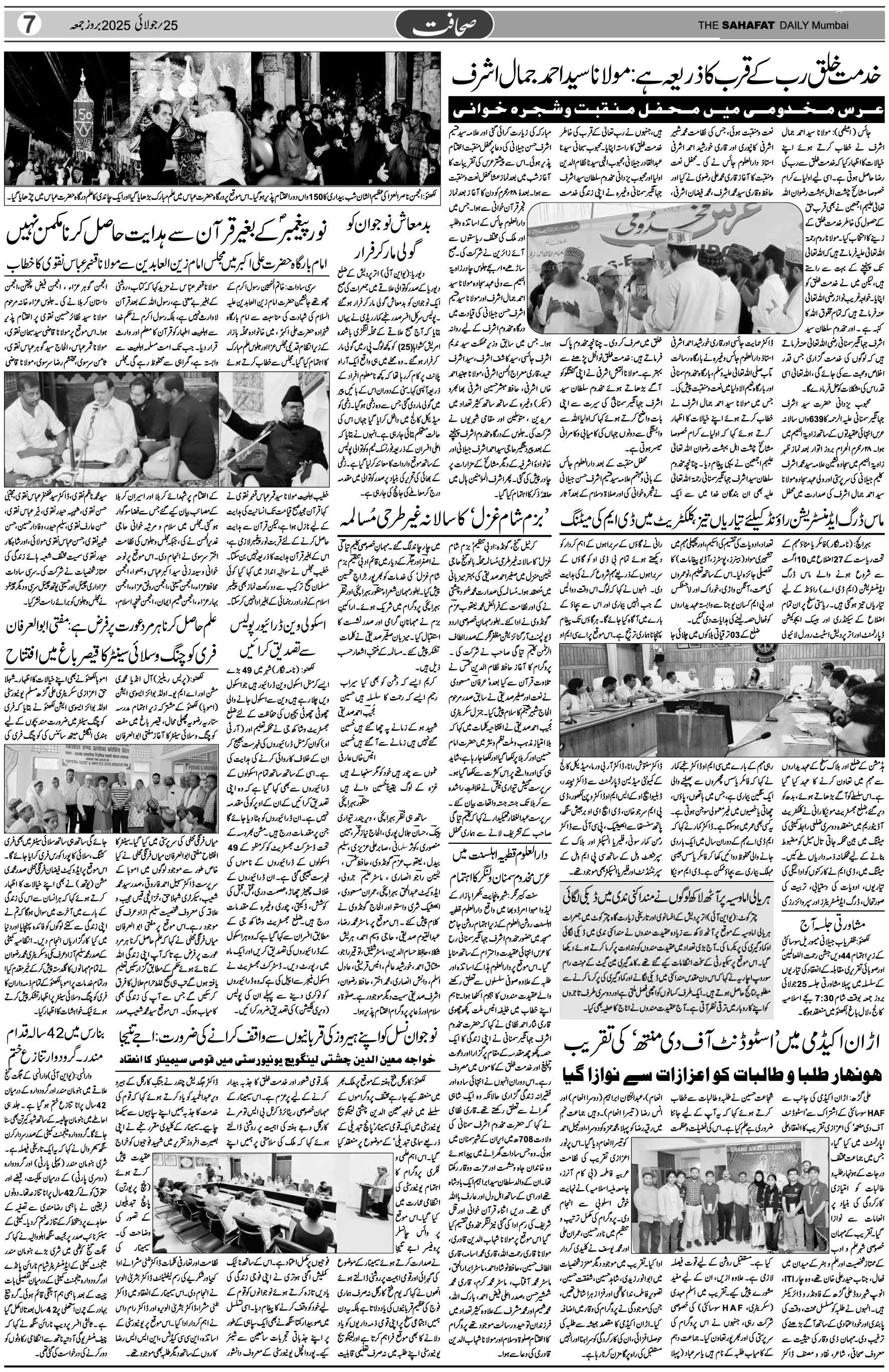 The Sahafat Urdu Daily, Published From Mumbai Maharashtra, India, Hindustan, Epaper Sahafat