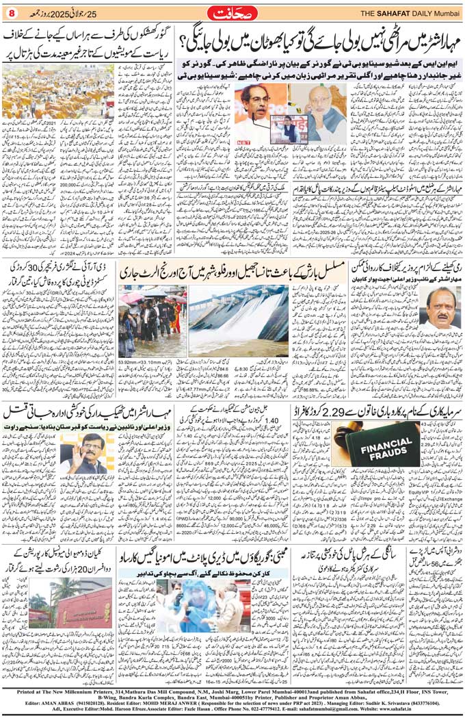The Sahafat Mumbai, Urdu Newspaper India, Indian Newspapers, Urdu Akhbar, Urdu News Hindustan