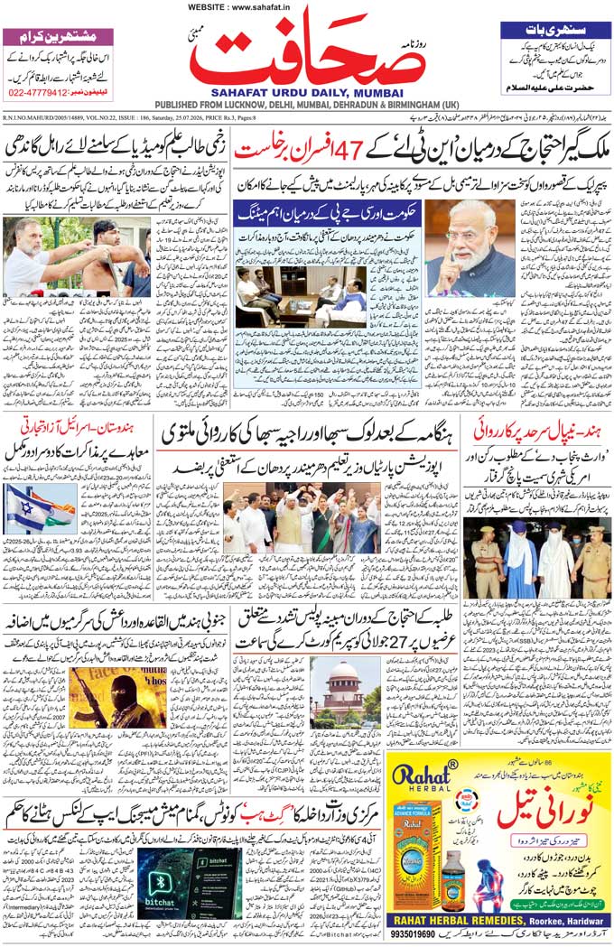 The Sahafat Mumbai, Urdu Newspaper India, Indian Newspapers, Urdu Akhbar, Urdu News Hindustan