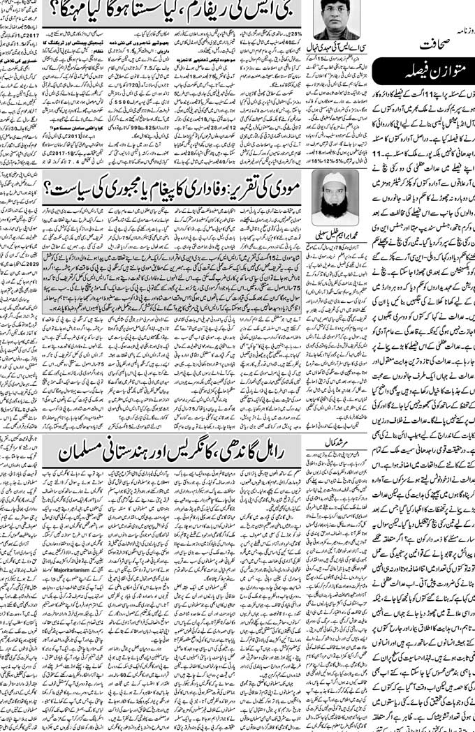 The Sahafat Mumbai, Urdu Newspaper India, Indian Newspapers, Urdu Akhbar, Urdu News Hindustan