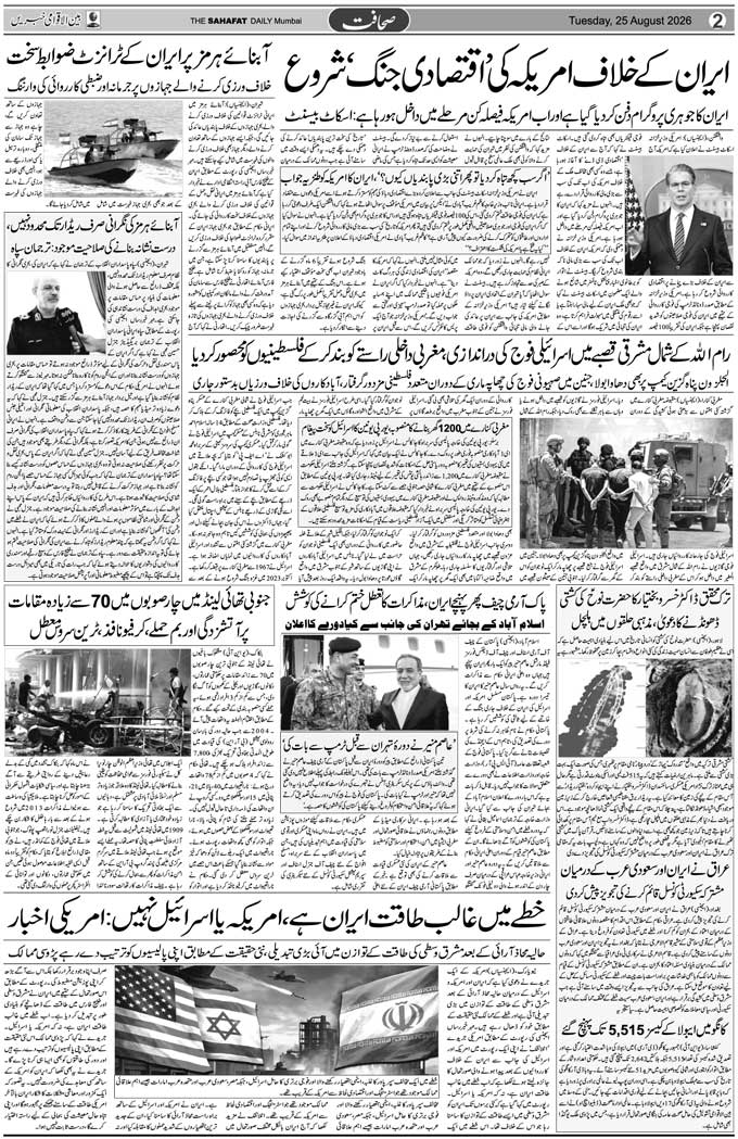 The Sahafat Mumbai, Urdu Newspaper India, Indian Newspapers, Urdu Akhbar, Urdu News Hindustan