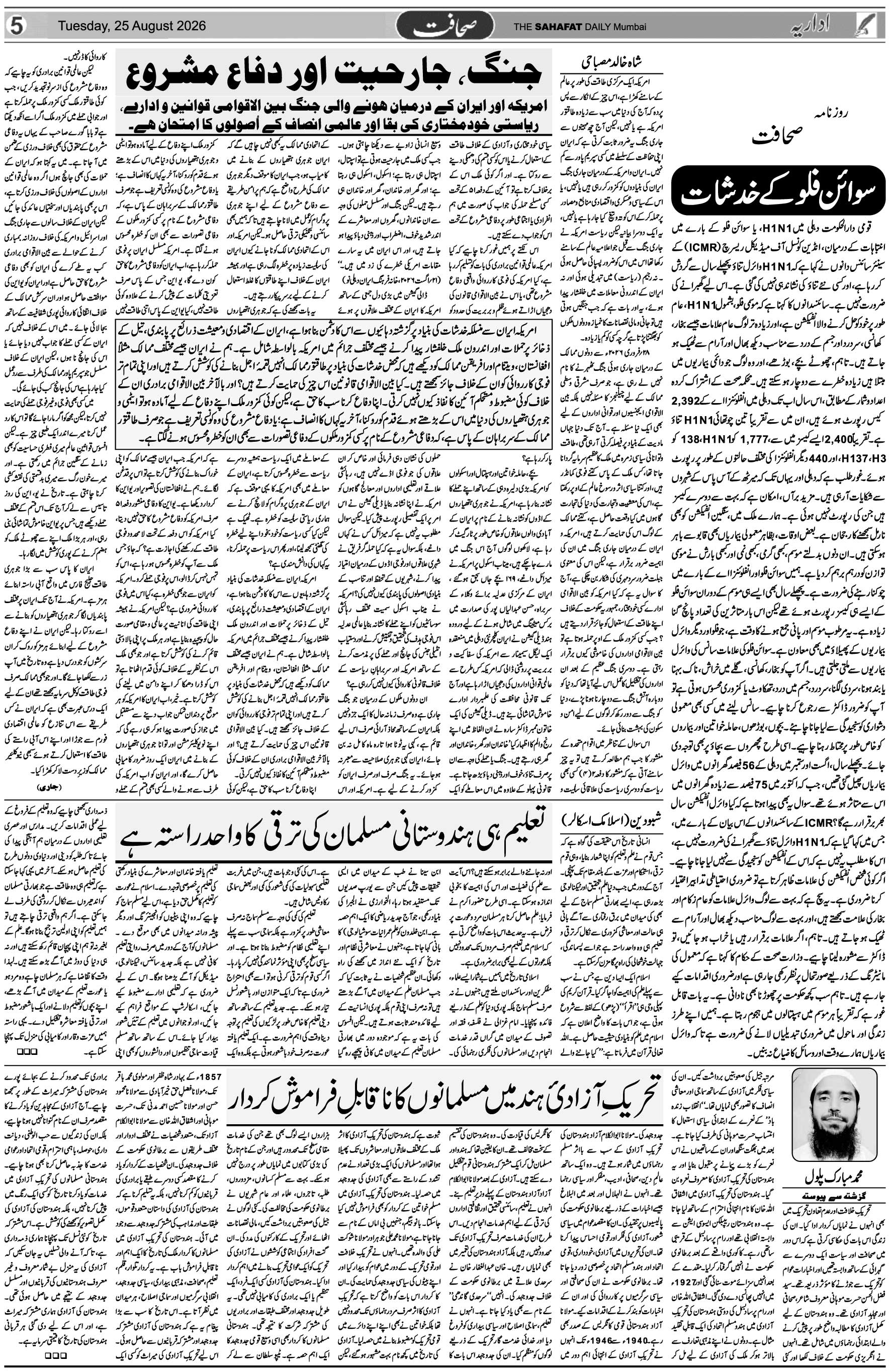 The Sahafat Urdu Daily, Published From Mumbai Maharashtra, India, Hindustan, Epaper Sahafat