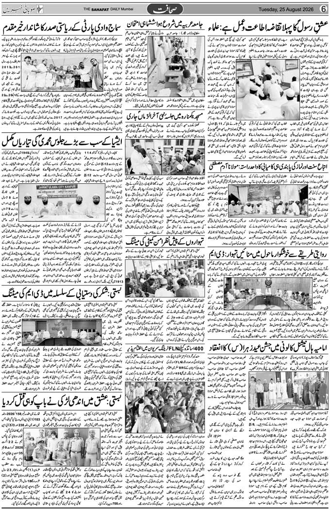 The Sahafat Mumbai, Urdu Newspaper India, Indian Newspapers, Urdu Akhbar, Urdu News Hindustan