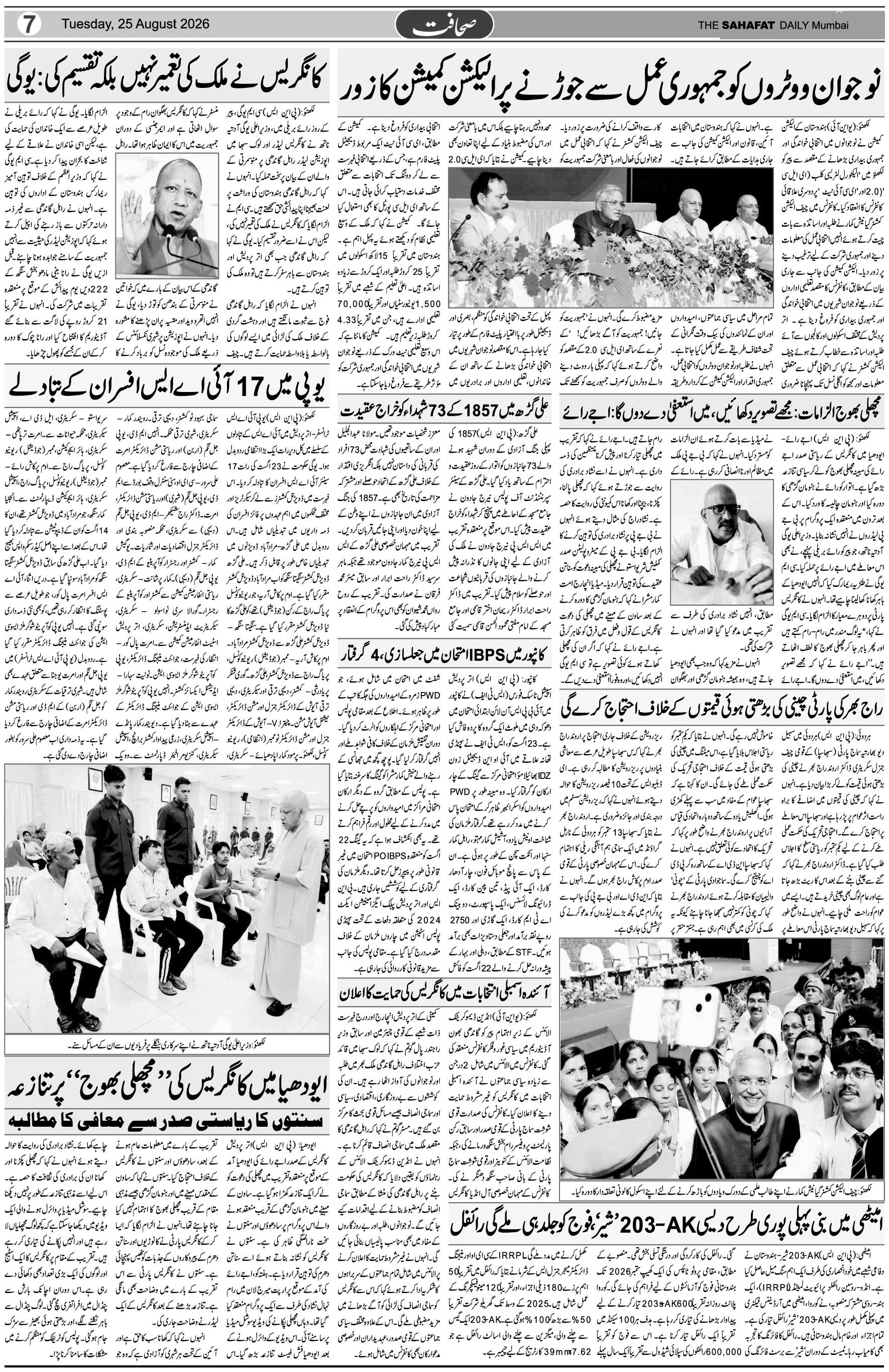 The Sahafat Urdu Daily, Published From Mumbai Maharashtra, India, Hindustan, Epaper Sahafat