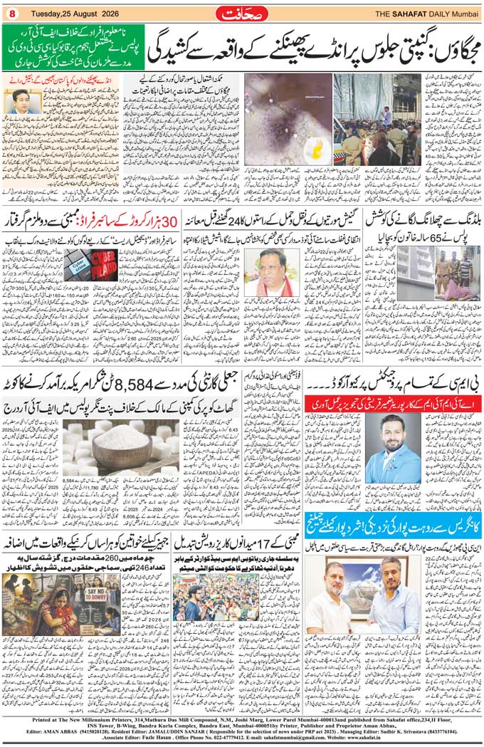 The Sahafat Mumbai, Urdu Newspaper India, Indian Newspapers, Urdu Akhbar, Urdu News Hindustan