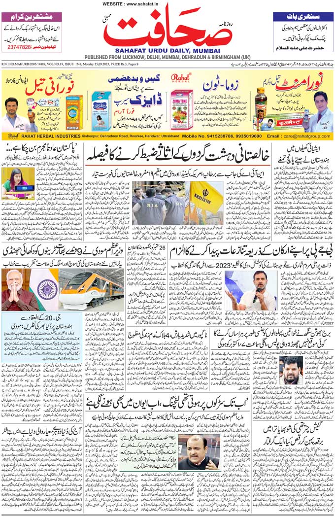 The Sahafat Mumbai, Urdu Newspaper India, Indian Newspapers, Urdu Akhbar, Urdu News Hindustan