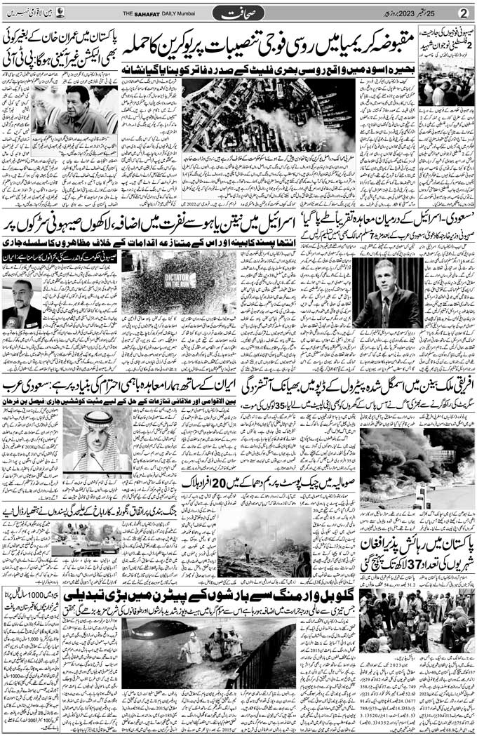 The Sahafat Mumbai, Urdu Newspaper India, Indian Newspapers, Urdu Akhbar, Urdu News Hindustan