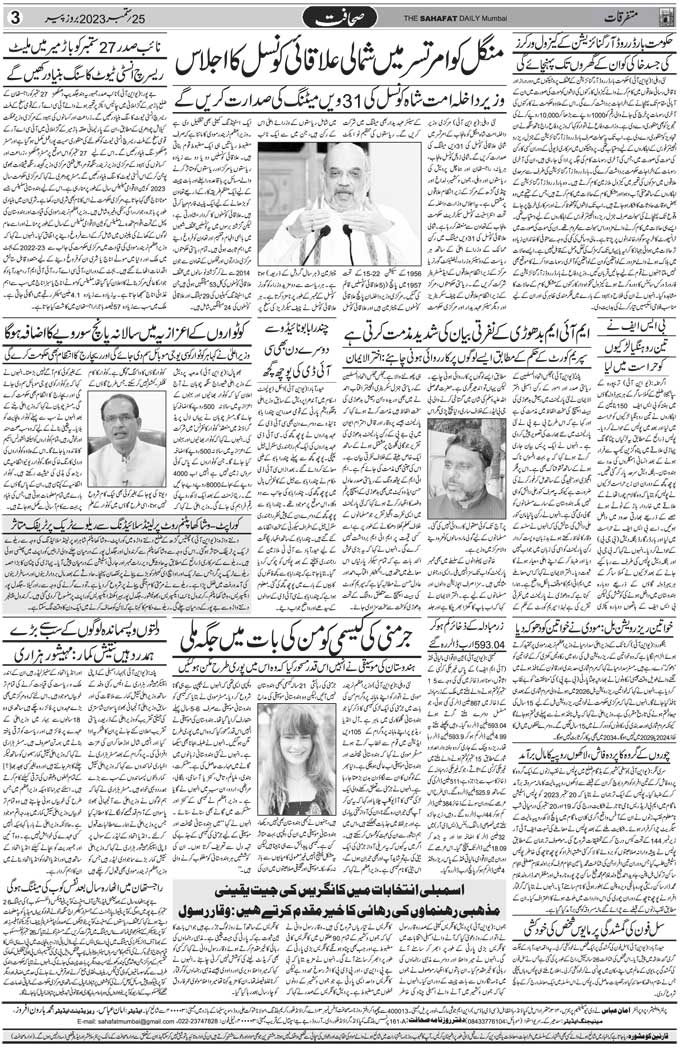 The Sahafat Mumbai, Urdu Newspaper India, Indian Newspapers, Urdu Akhbar, Urdu News Hindustan