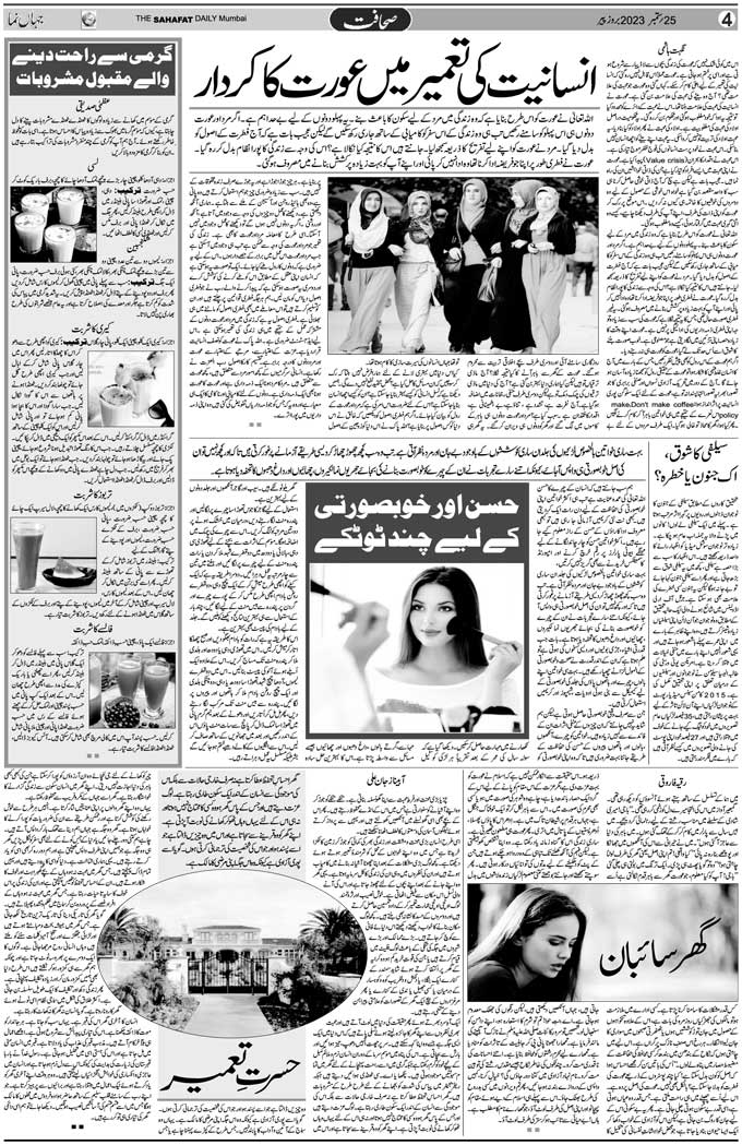 The Sahafat Mumbai, Urdu Newspaper India, Indian Newspapers, Urdu Akhbar, Urdu News Hindustan