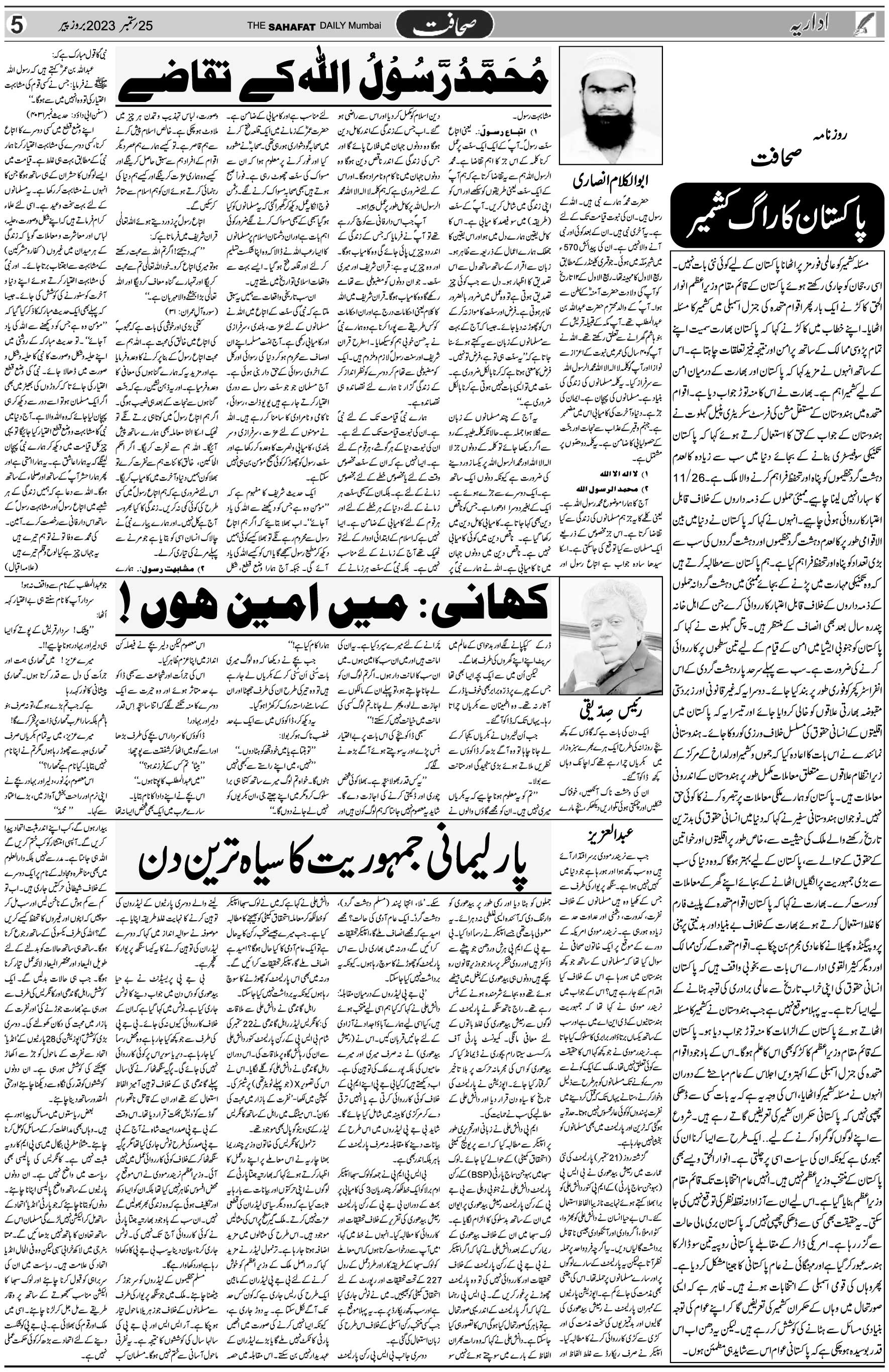 The Sahafat Urdu Daily, Published From Mumbai Maharashtra, India, Hindustan, Epaper Sahafat