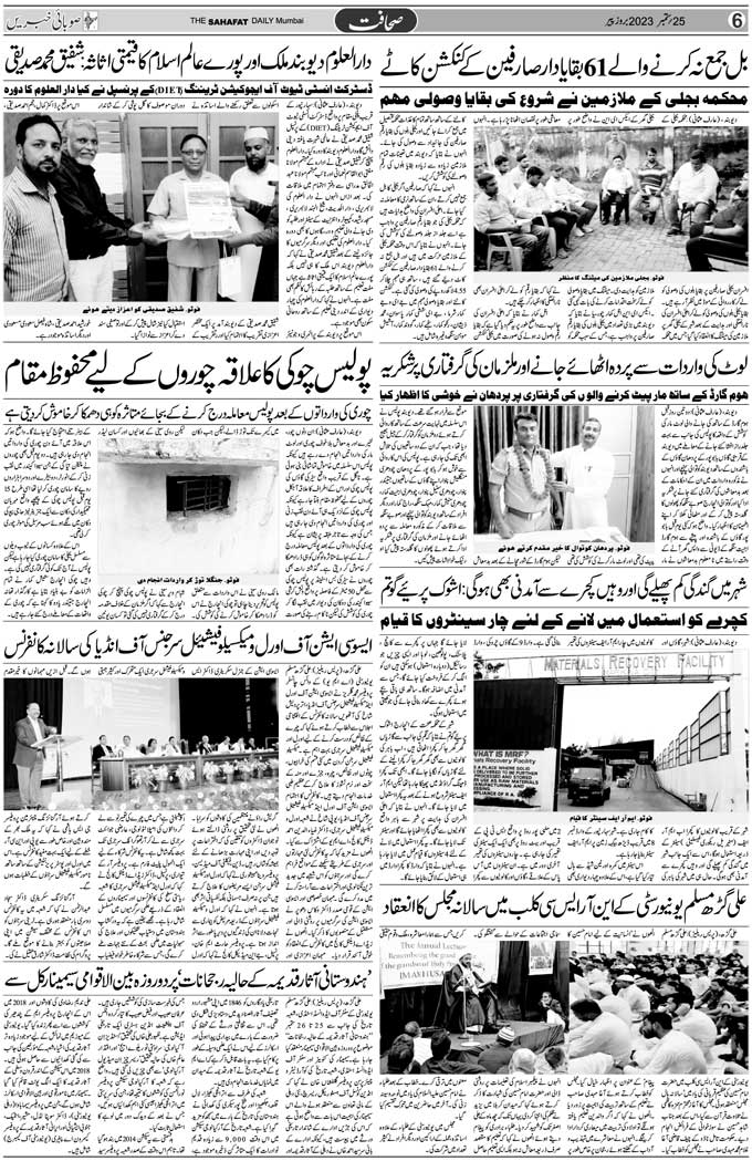 The Sahafat Mumbai, Urdu Newspaper India, Indian Newspapers, Urdu Akhbar, Urdu News Hindustan
