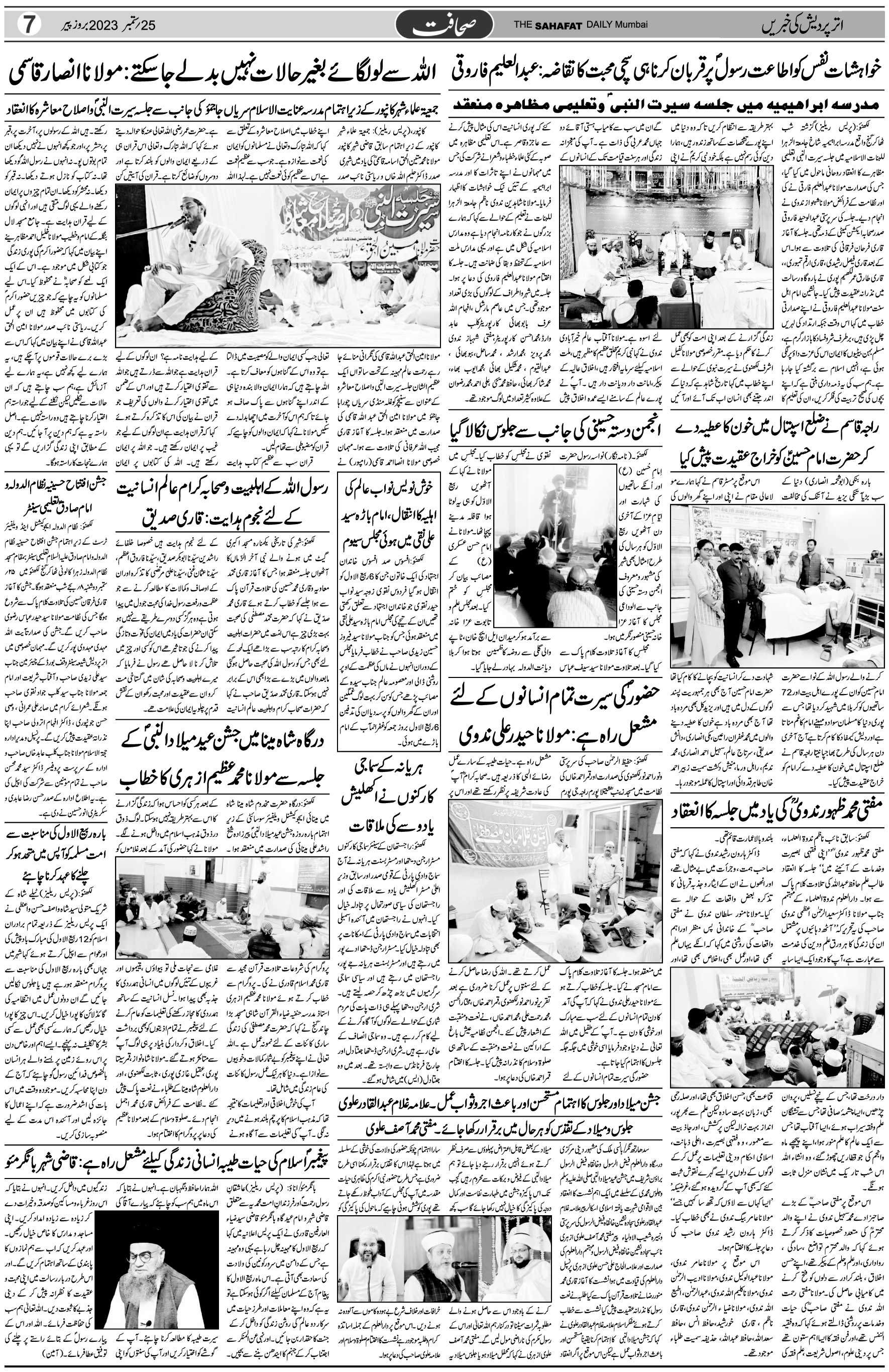 The Sahafat Urdu Daily, Published From Mumbai Maharashtra, India, Hindustan, Epaper Sahafat