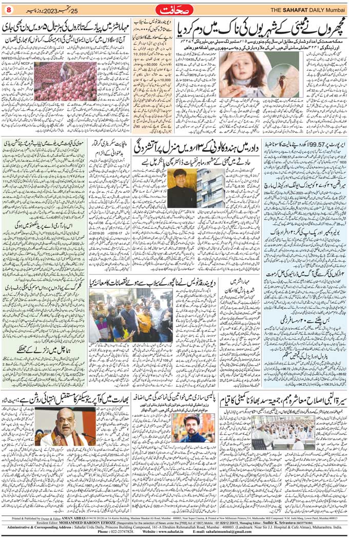 The Sahafat Mumbai, Urdu Newspaper India, Indian Newspapers, Urdu Akhbar, Urdu News Hindustan
