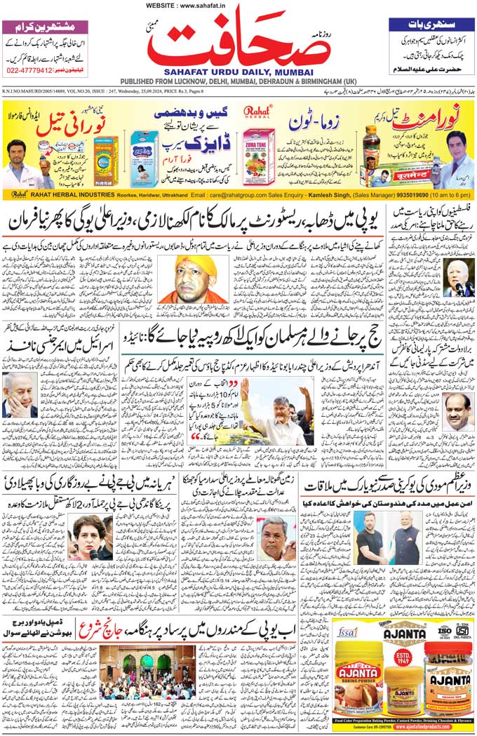 The Sahafat Mumbai, Urdu Newspaper India, Indian Newspapers, Urdu Akhbar, Urdu News Hindustan