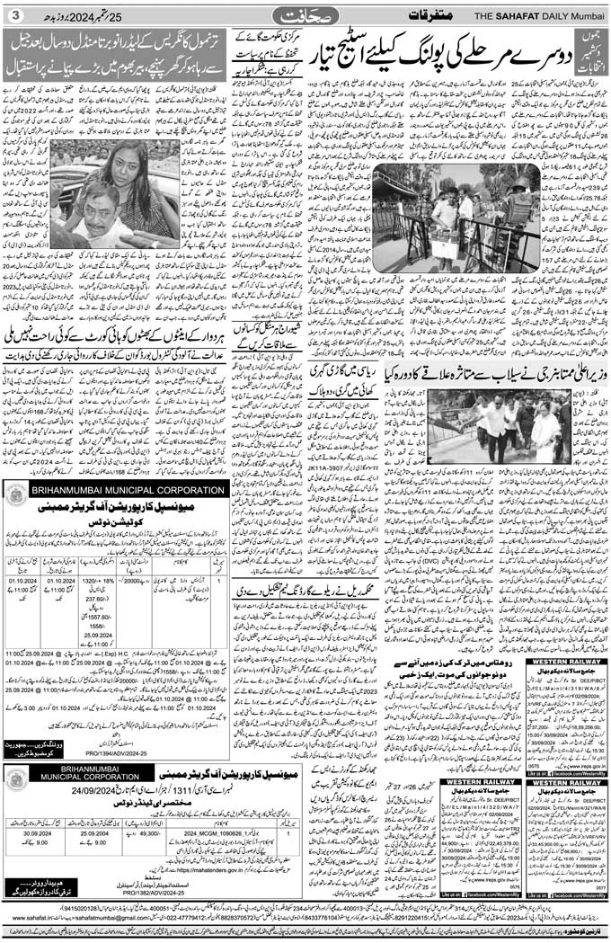The Sahafat Mumbai, Urdu Newspaper India, Indian Newspapers, Urdu Akhbar, Urdu News Hindustan