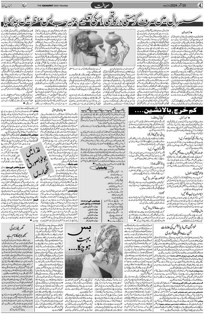 The Sahafat Mumbai, Urdu Newspaper India, Indian Newspapers, Urdu Akhbar, Urdu News Hindustan