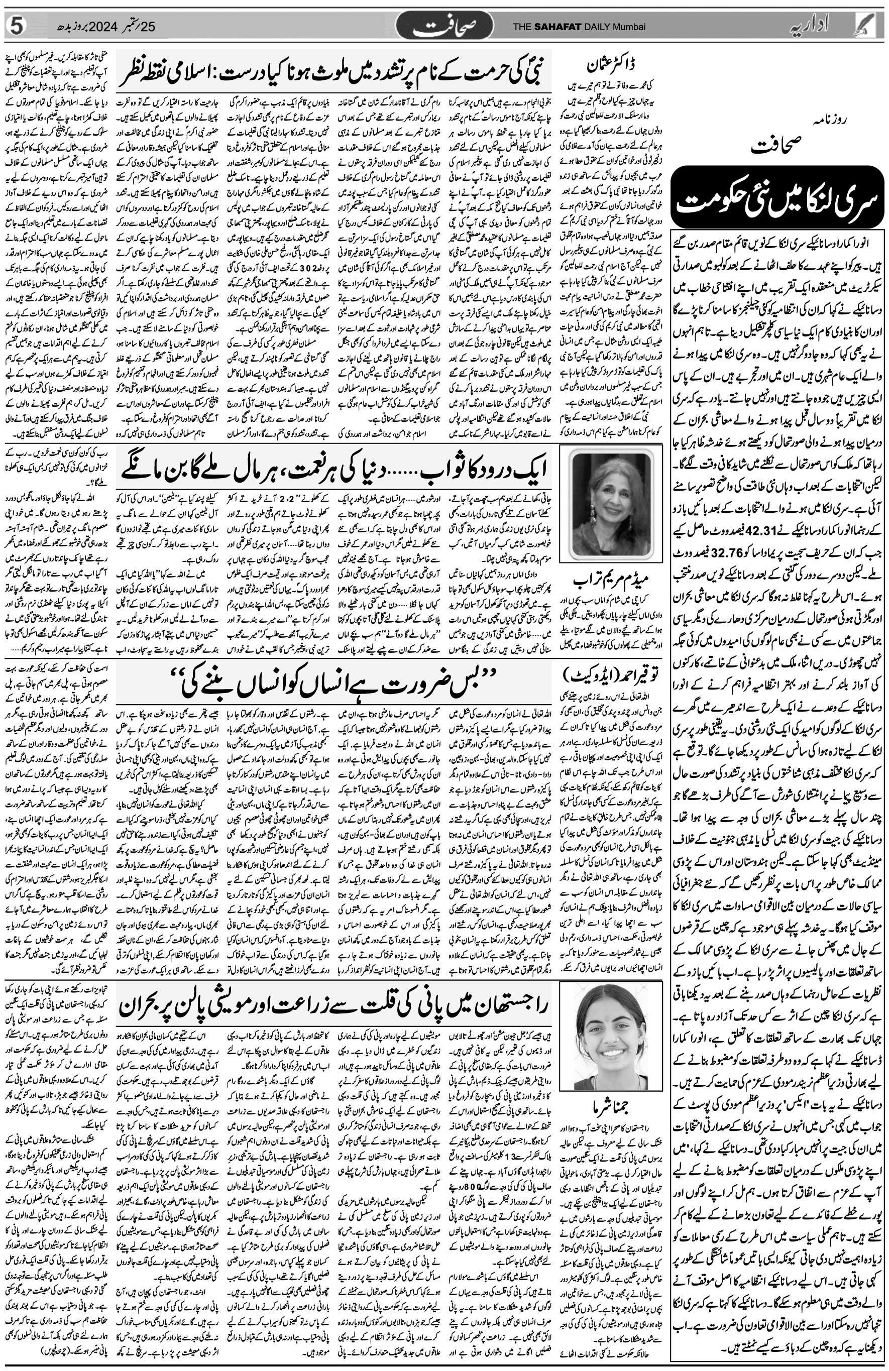 The Sahafat Urdu Daily, Published From Mumbai Maharashtra, India, Hindustan, Epaper Sahafat