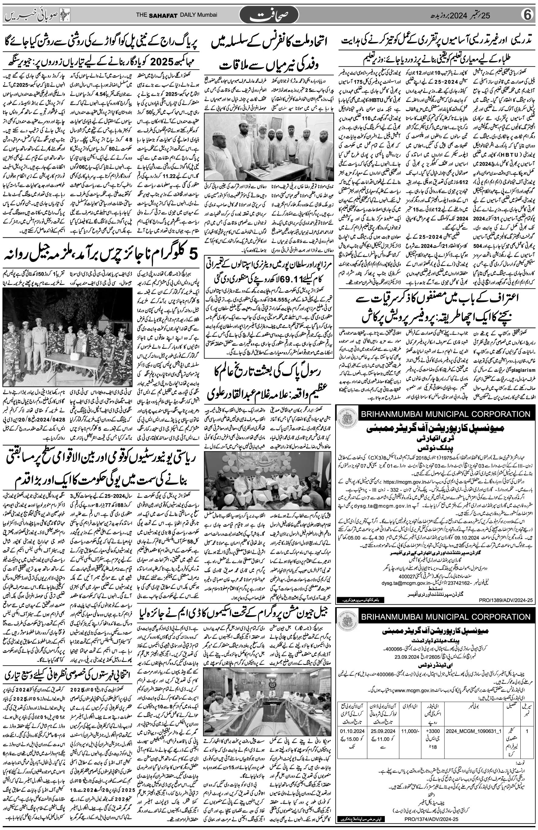 The Sahafat Urdu Daily, Published From Mumbai Maharashtra, India, Hindustan, Epaper Sahafat