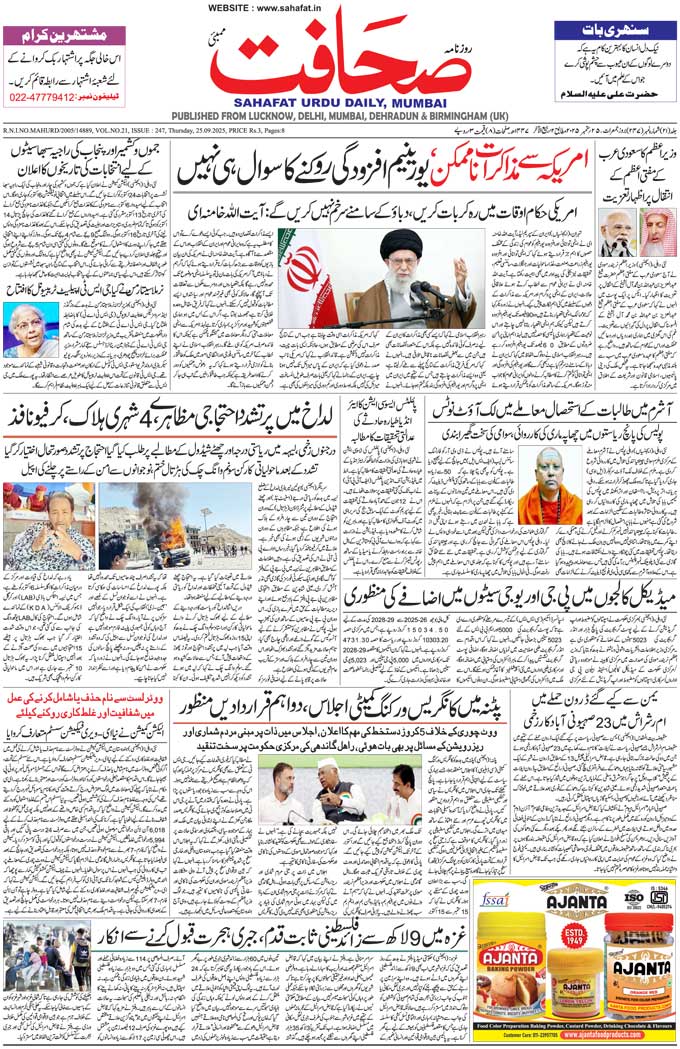 The Sahafat Mumbai, Urdu Newspaper India, Indian Newspapers, Urdu Akhbar, Urdu News Hindustan