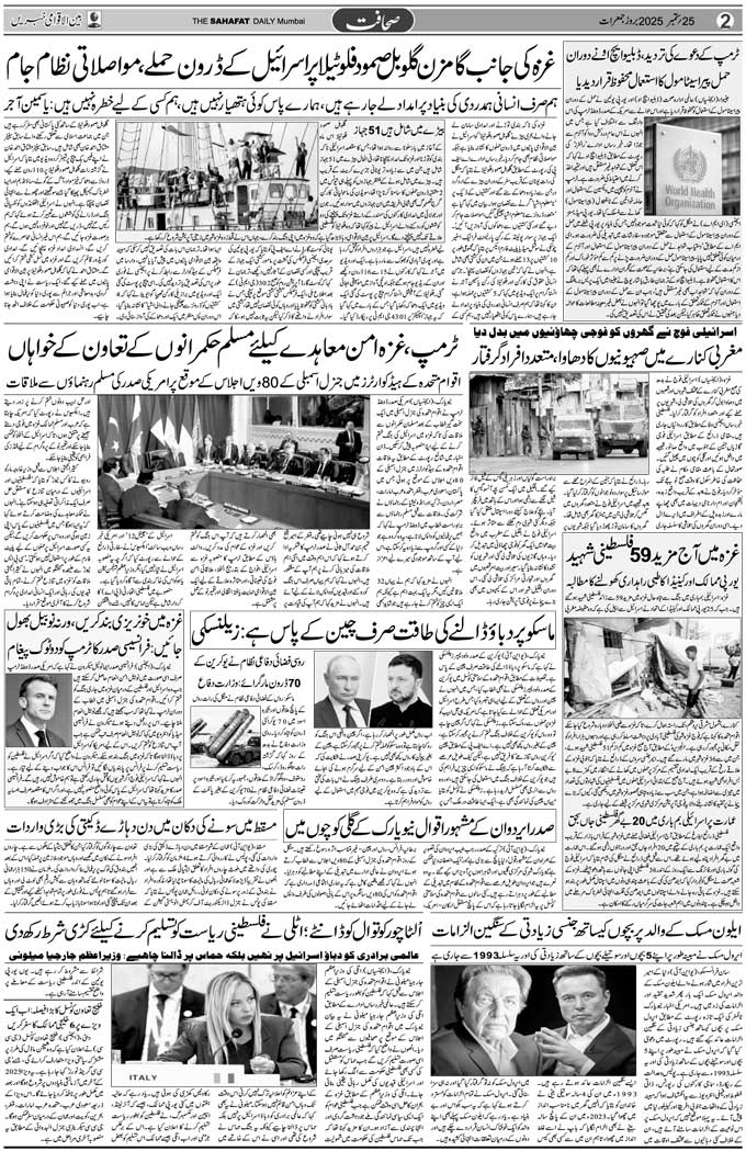 The Sahafat Mumbai, Urdu Newspaper India, Indian Newspapers, Urdu Akhbar, Urdu News Hindustan