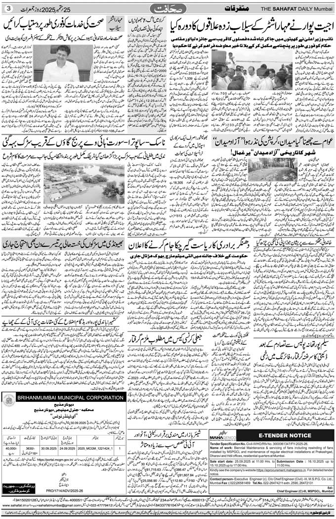 The Sahafat Mumbai, Urdu Newspaper India, Indian Newspapers, Urdu Akhbar, Urdu News Hindustan