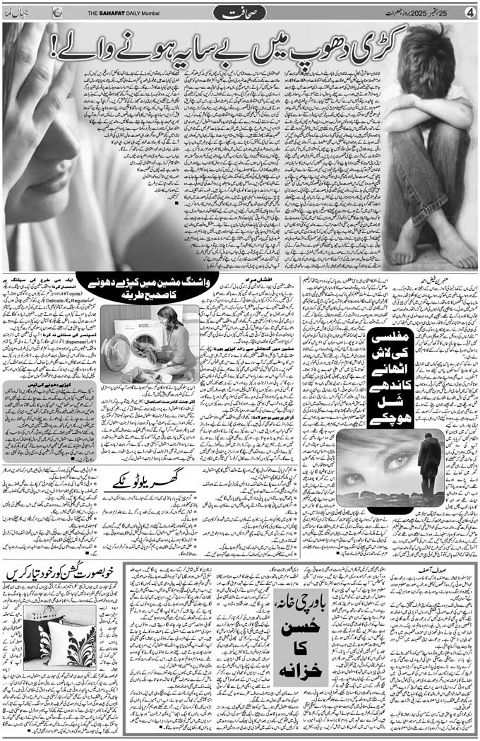 The Sahafat Mumbai, Urdu Newspaper India, Indian Newspapers, Urdu Akhbar, Urdu News Hindustan