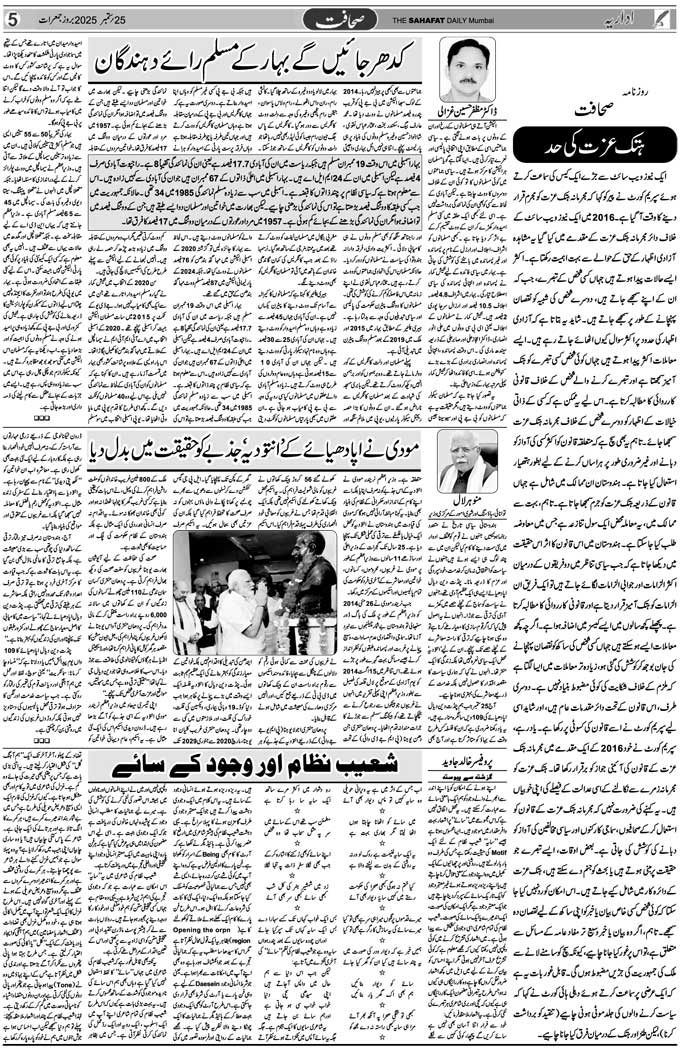 The Sahafat Mumbai, Urdu Newspaper India, Indian Newspapers, Urdu Akhbar, Urdu News Hindustan