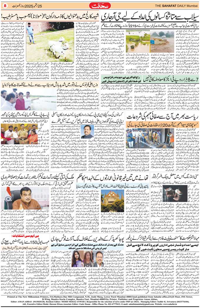The Sahafat Mumbai, Urdu Newspaper India, Indian Newspapers, Urdu Akhbar, Urdu News Hindustan