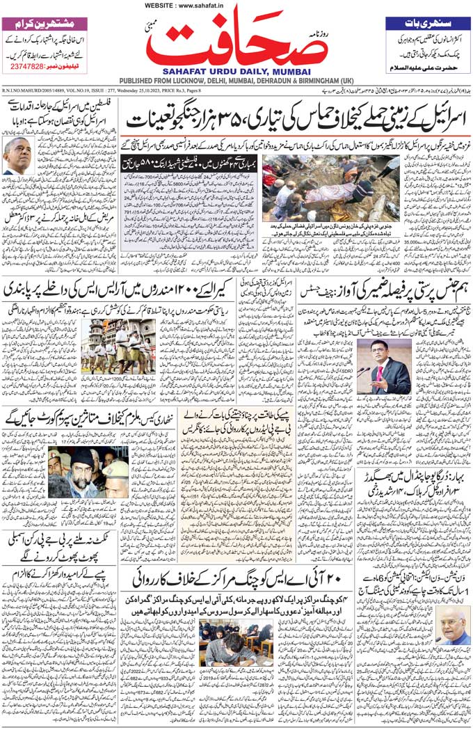 The Sahafat Mumbai, Urdu Newspaper India, Indian Newspapers, Urdu