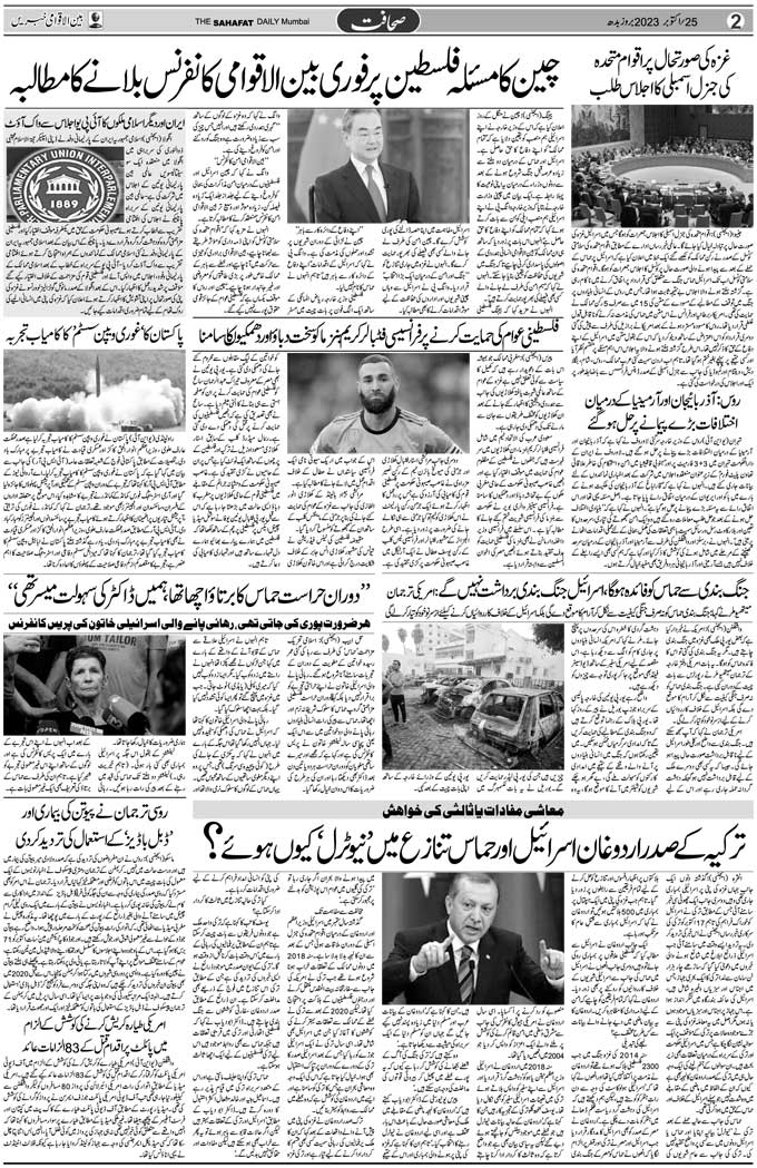 The Sahafat Mumbai, Urdu Newspaper India, Indian Newspapers, Urdu Akhbar, Urdu News Hindustan