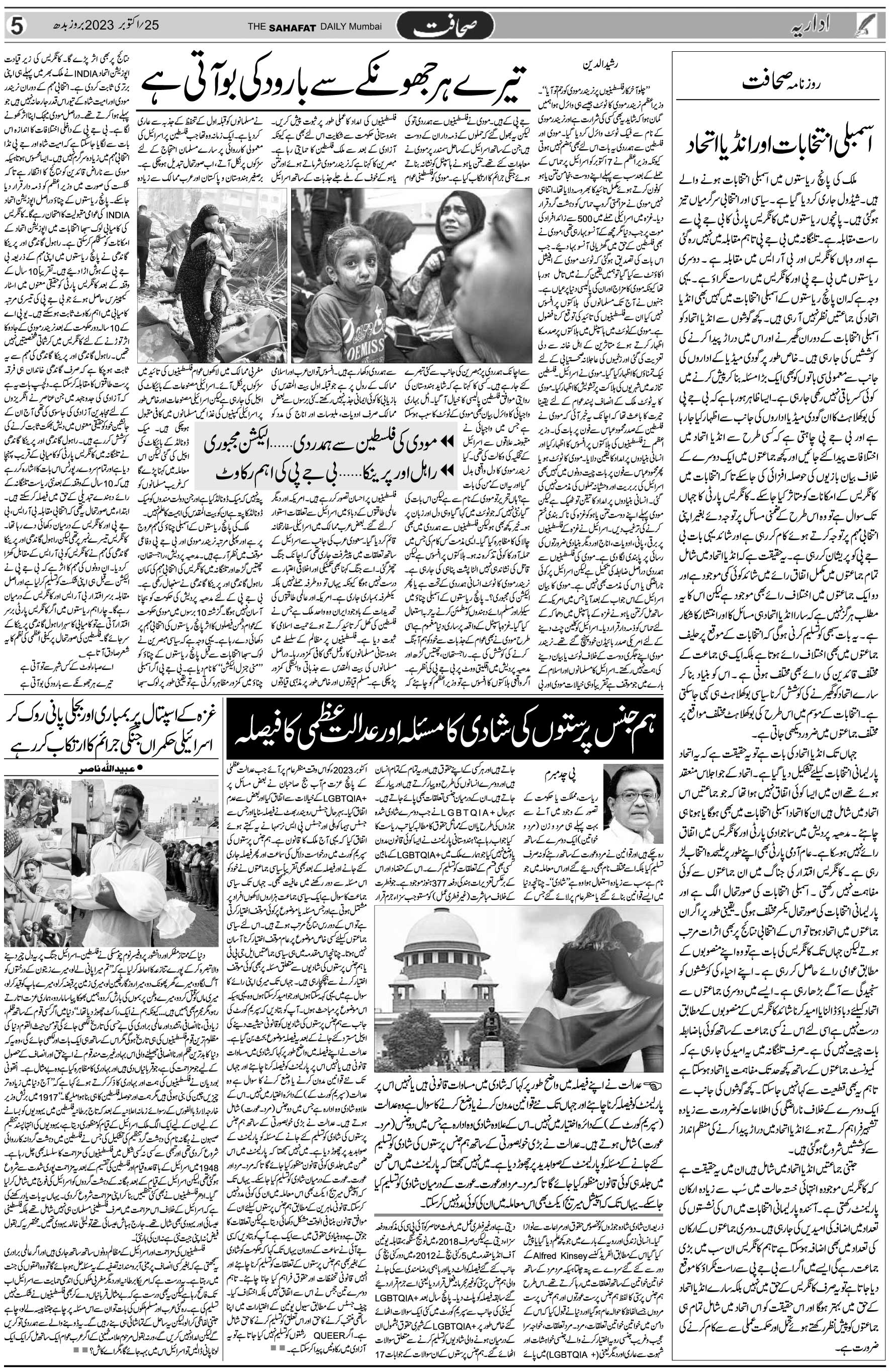 The Sahafat Urdu Daily, Published From Mumbai Maharashtra, India, Hindustan, Epaper Sahafat