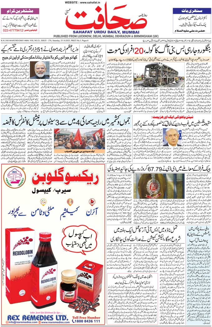 The Sahafat Mumbai, Urdu Newspaper India, Indian Newspapers, Urdu Akhbar, Urdu News Hindustan