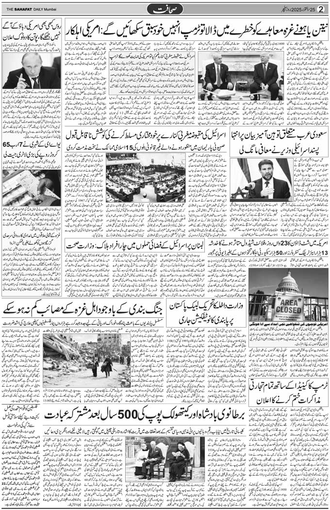 The Sahafat Mumbai, Urdu Newspaper India, Indian Newspapers, Urdu Akhbar, Urdu News Hindustan
